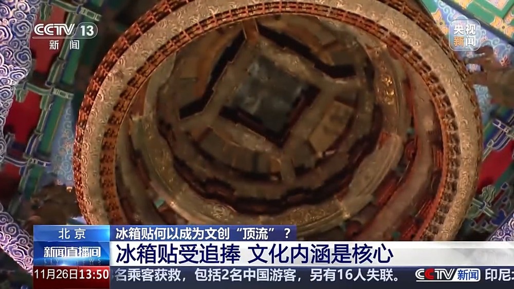 冰箱贴何以成为文创“顶流”？麻将胡了2试玩网站一“贴”难求(图2)