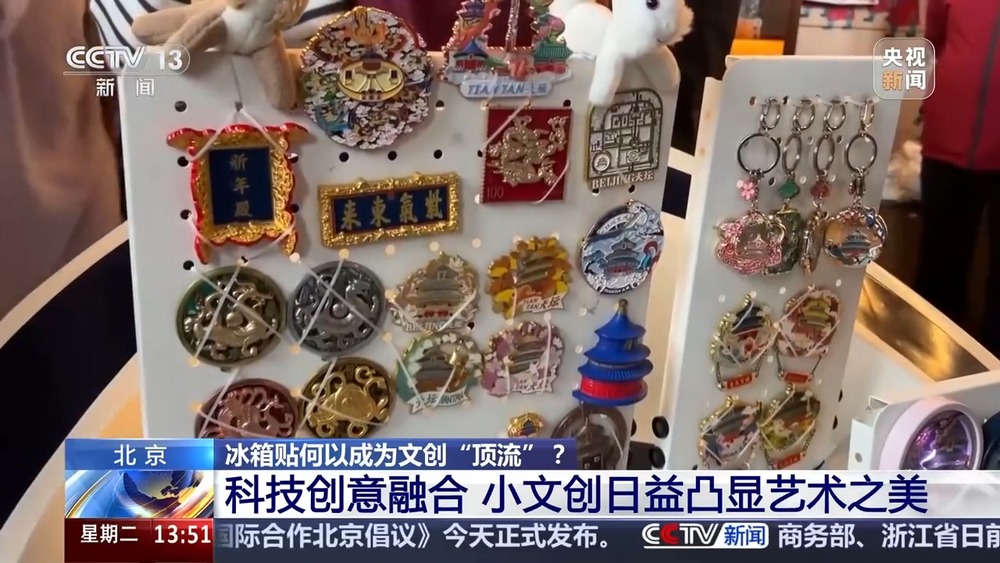 冰箱贴何以成为文创“顶流”？麻将胡了2试玩网站一“贴”难求(图8)